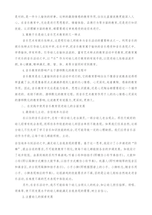 新时期幼儿音乐教育探讨.docx