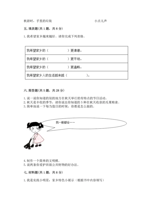 部编版二年级上册道德与法治期末测试卷【综合卷】.docx