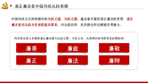 永葆清正廉洁的政治本色党课ppt