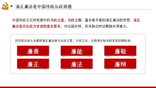 永葆清正廉洁的政治本色党课ppt