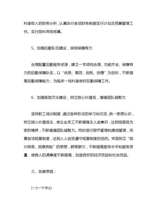 医院营销工作计划范文.docx