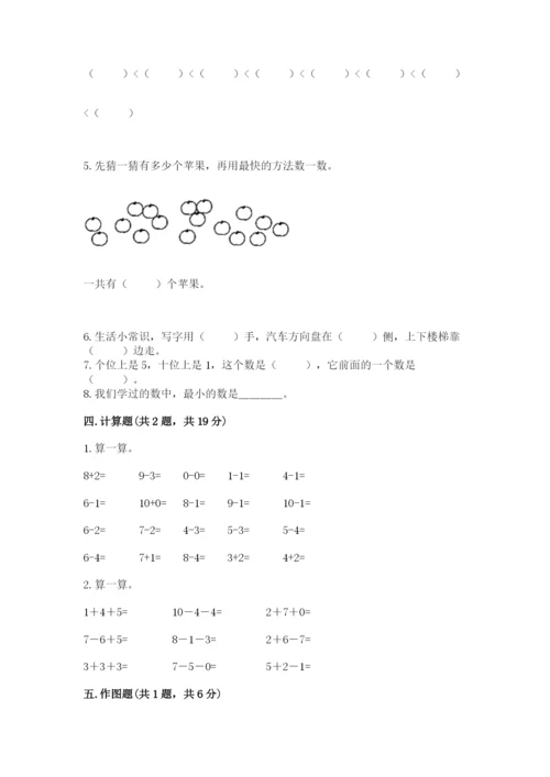 2022人教版一年级上册数学期末考试试卷附答案（基础题）.docx