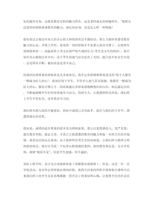 精编班主任读书参考心得体会参考范文.docx