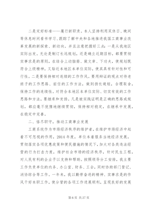 个人述职述廉报告专题12篇 (3).docx