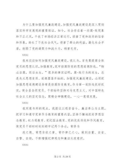 三会一课会议记录优选15篇.docx