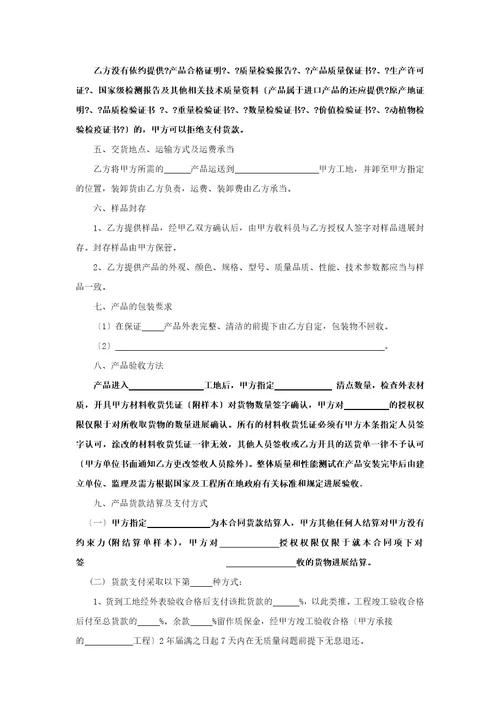 集团公司材料采购合同设备租赁合同