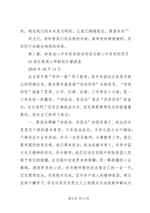 做焦裕禄式的县委书记心中有党心中有民心中有责心中有戒.docx