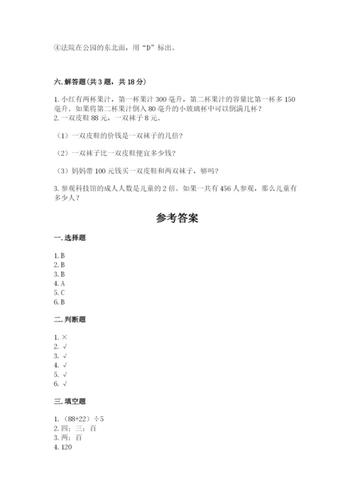 三年级下册数学期中测试卷及参考答案【精练】.docx
