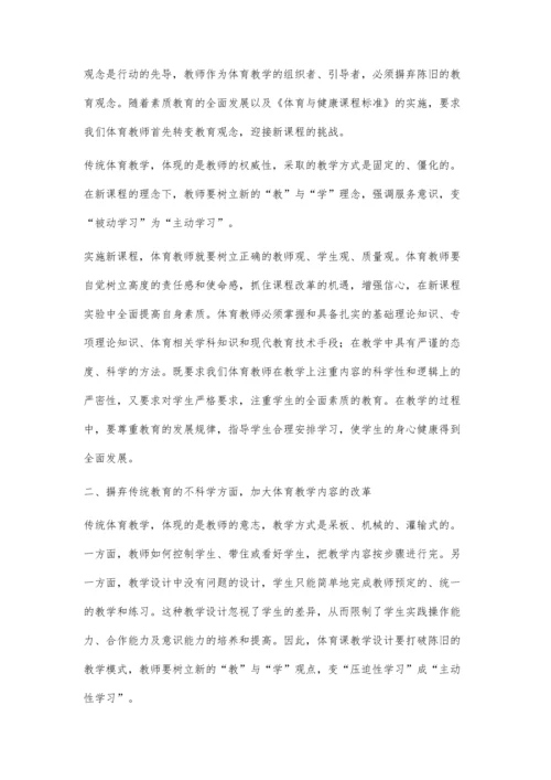 浅谈如何使中学体育的功效最大化.docx