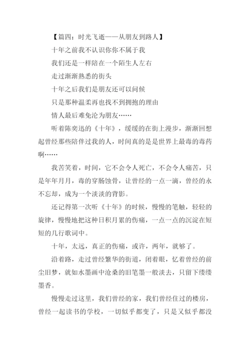 时光飞逝的作文.docx