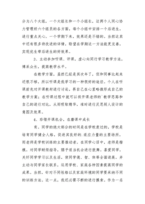 数学老师工作总结个人