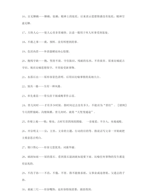 2021年最新高考必备高频成语专项练习资料合集含解释.docx