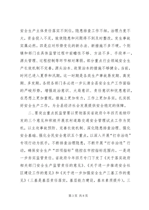 副县长在全县安全生产“打非治违”推进工作会上的讲话.docx