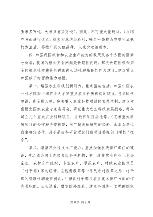 关于促进我国农业经济发展的若干政策建议 (4).docx