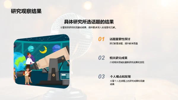 英语演讲之旅