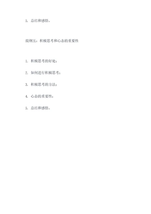 明亮列提纲