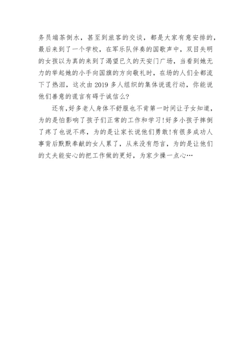 善意的谎言辩论会反方辩论词.docx