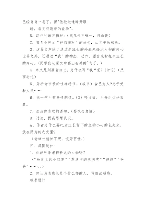 金色的鱼钩教案_22.docx