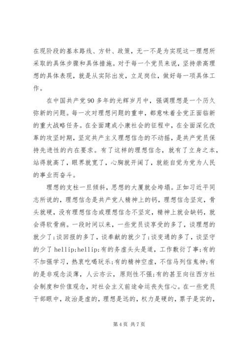 坚定理想信念发言材料两篇.docx