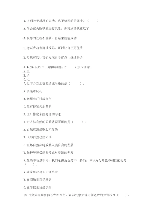 最新部编版六年级下册道德与法治期末测试卷附答案（预热题）.docx