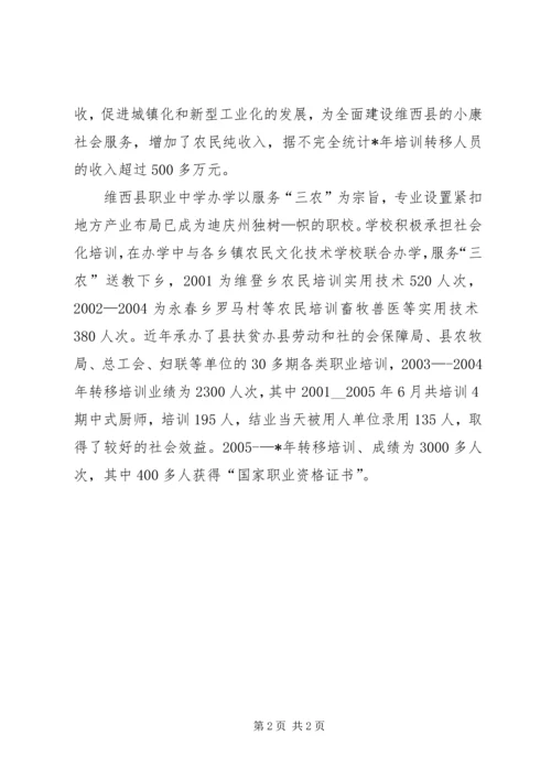 学校开发汇报材料.docx