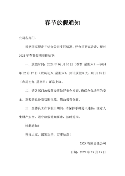 春节放假通知(2)