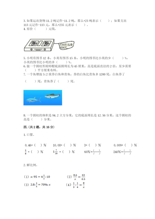 沪教版六年级数学下学期期末测试题及答案【精品】.docx