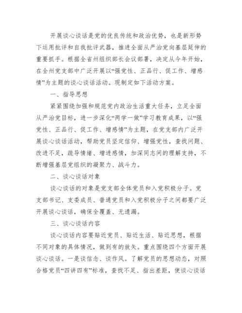 民主生活会谈心谈话记录内容范文十五篇.docx