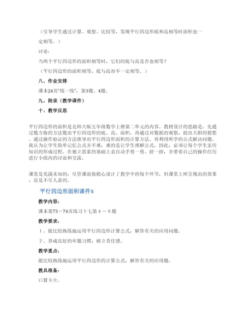 平行四边形面积课件(精选10篇).docx