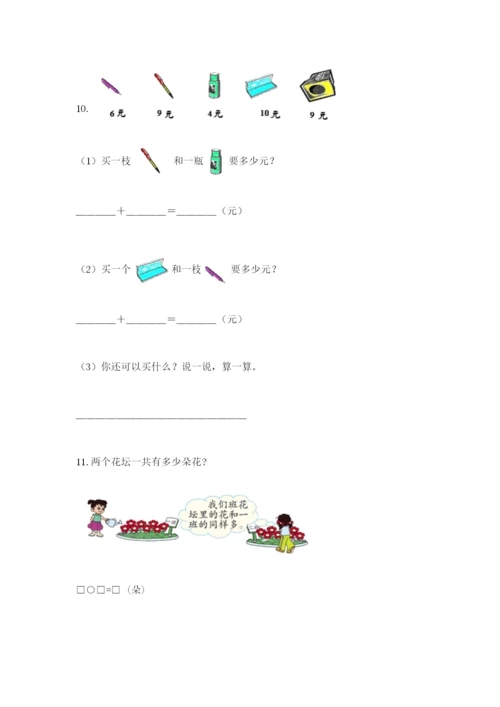 小学一年级数学应用题大全【中心小学】.docx