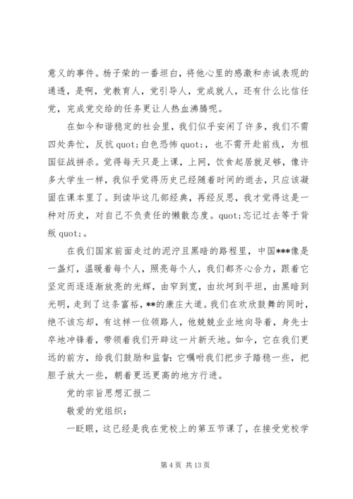 党的宗旨思想汇报.docx