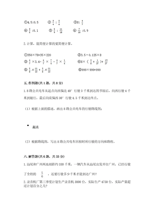 小学六年级上册数学期末测试卷培优b卷2