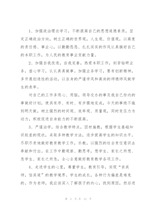 教师个人师德师风报告范文2021.docx