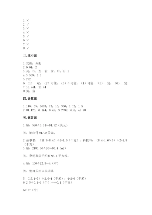 小学五年级上册数学期末考试试卷精品（能力提升）.docx