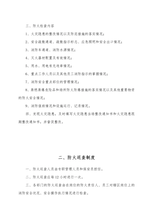 消防安全工作台帐(定稿).docx