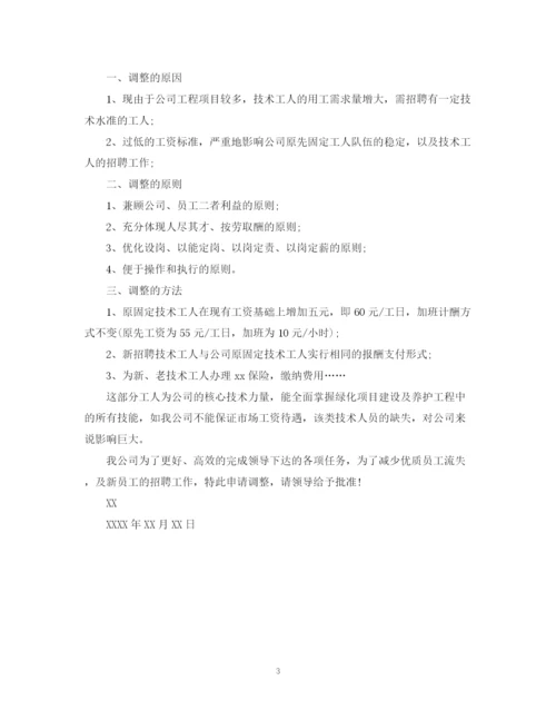 2023年行政公文请示范文.docx