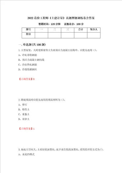 2022造价工程师土建计量真题押题训练卷含答案第69套