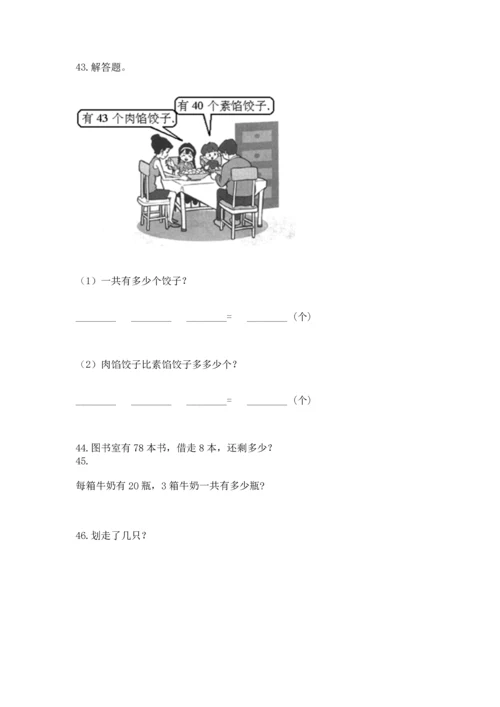 一年级下册数学解决问题100道及参考答案【培优a卷】.docx