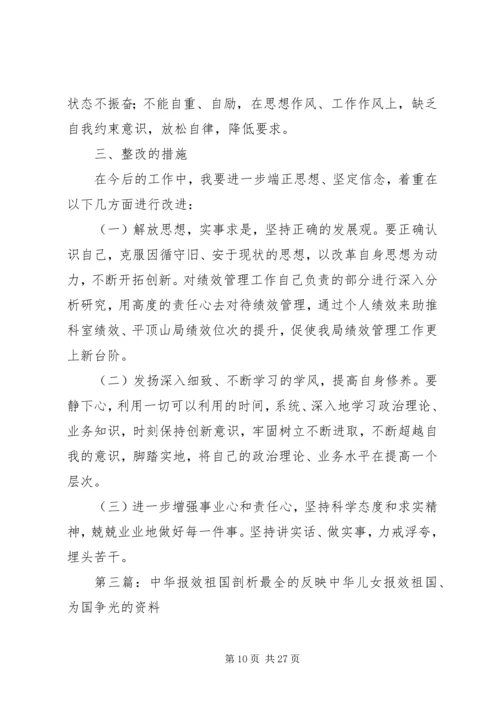 何中华自我剖析材料.docx