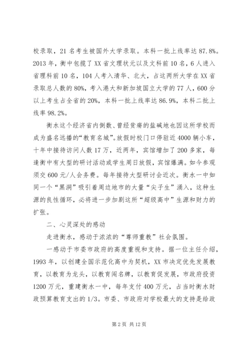 学校文化建设的报告 (3).docx