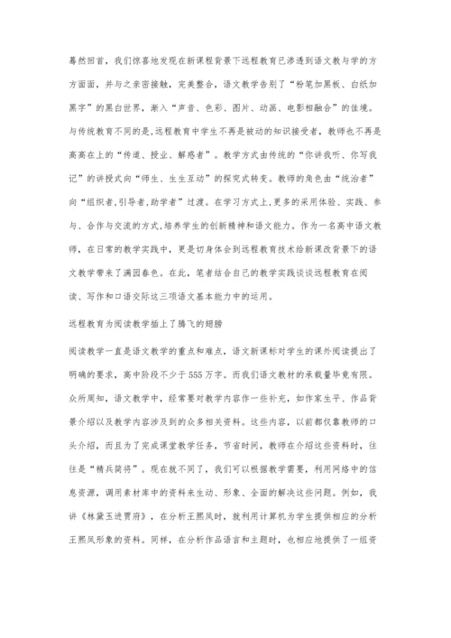 乘远程教育之风扬语文课改之帆.docx