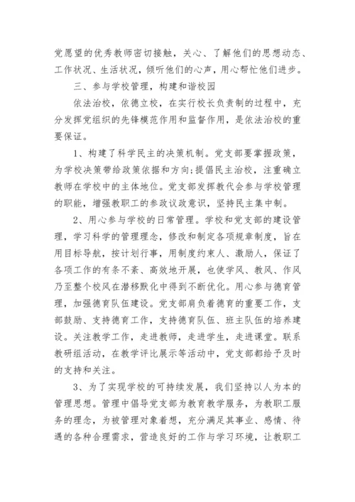 党支部工作总结2022范文.docx