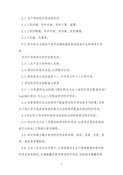 购买管理制度8篇.docx