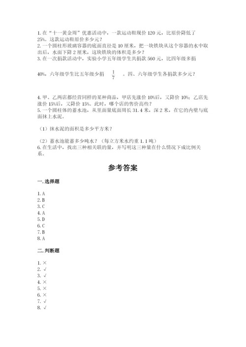 冀教版六年级下册期末真题卷（精华版）.docx