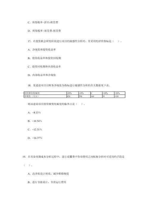 2023年造价工程师考试工程造价管理基础理论与相关法规试题及答案.docx