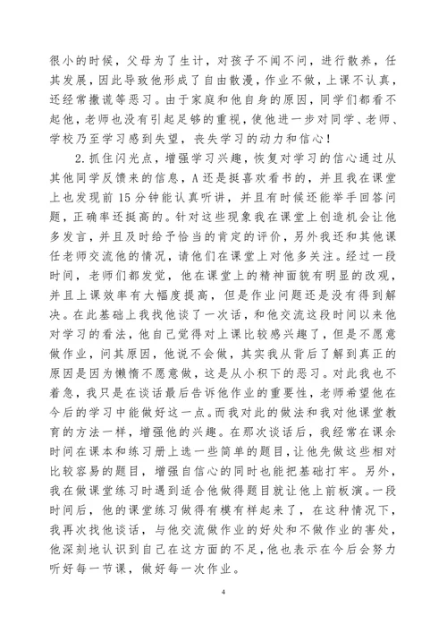教育叙事——如何做好辅差工作