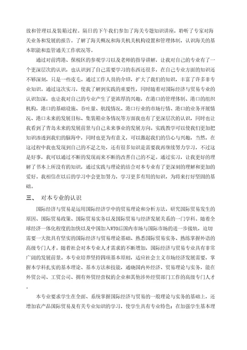 国贸前湾港保税区实习报告