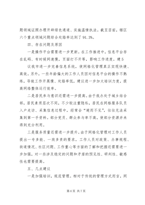 任庄小学安全网格化管理工作汇报.docx