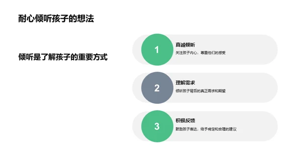 共育初二之路