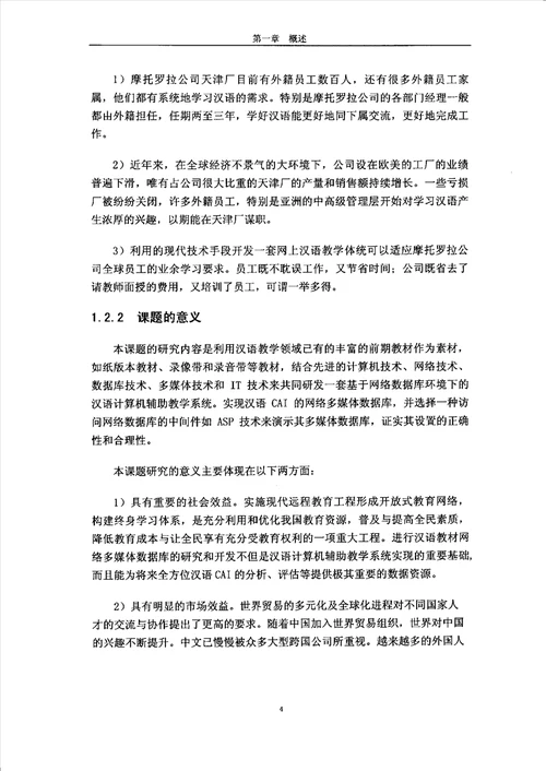 基于多媒体数据库的汉语教学系统的设计计算机应用技术专业论文